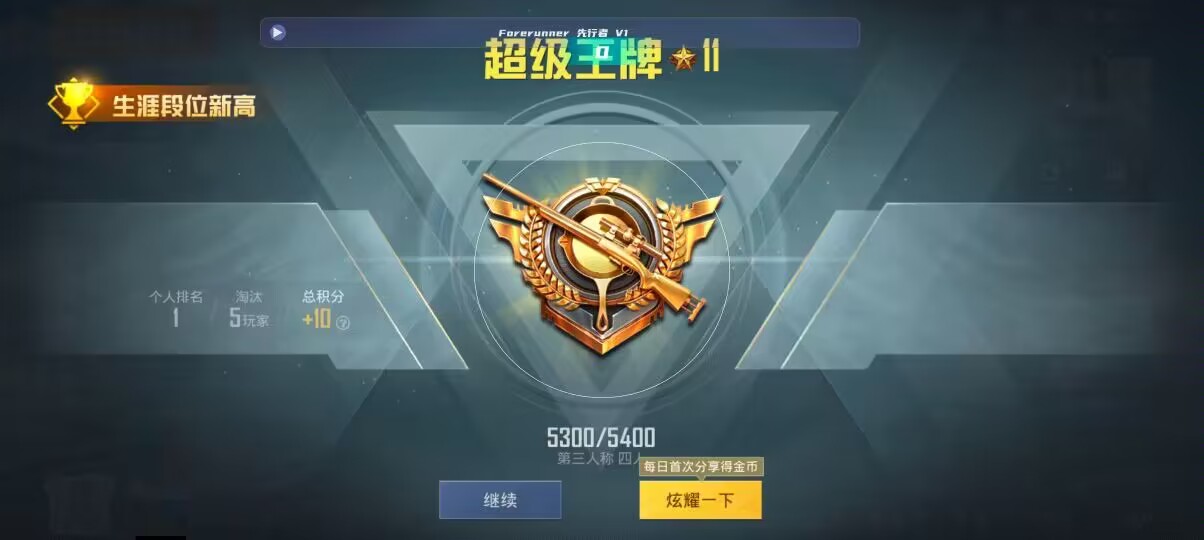 和平精英先行者透视直装 - pubg国际服小号发卡网辅助预览图